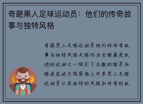 奇葩黑人足球运动员：他们的传奇故事与独特风格